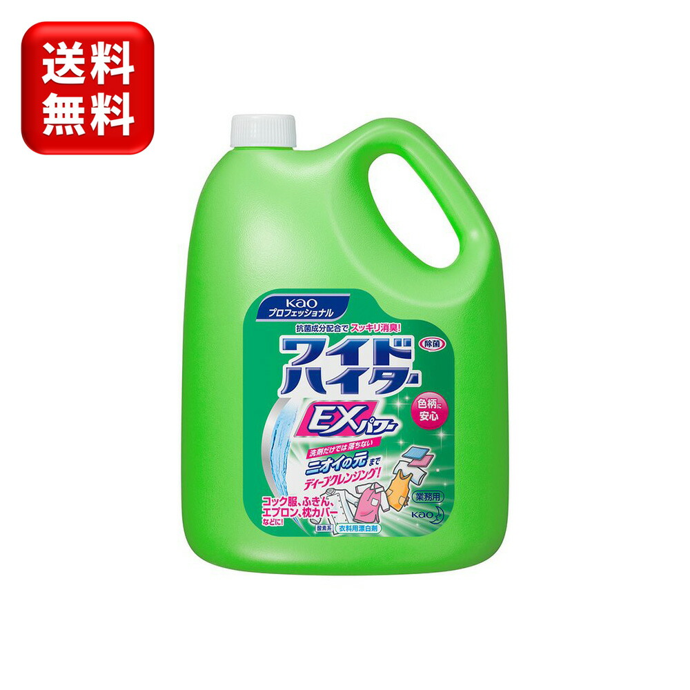 花王 ワイドハイターEXパワー 業務用 4.5L ノズル付 最大63％オフ！