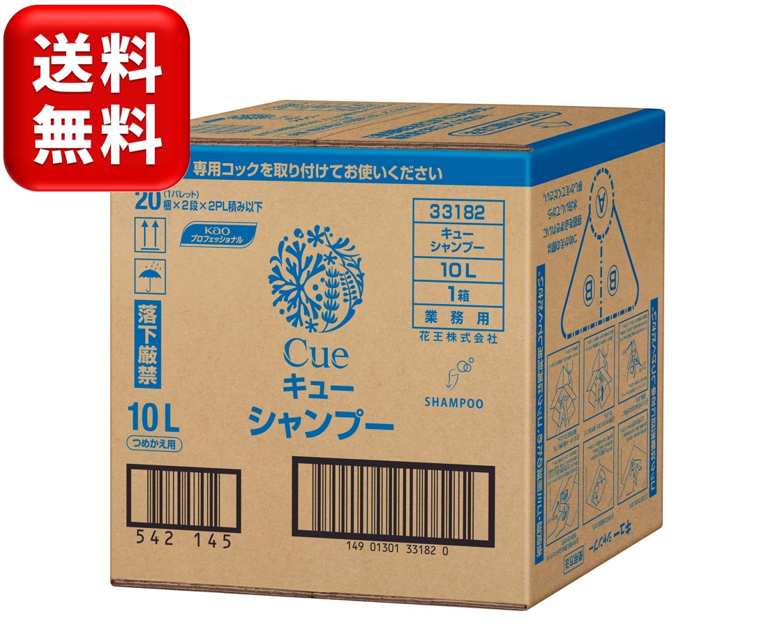 花王 キュー ボディソープ 10L ノズル付 33181 ボディウォッシュ