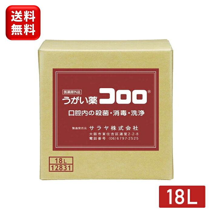 サラヤ うがい薬 コロロ 18L ノズルまかない方付 12831 決める治療薬部外品 口 折りかがみ 口臭 打つ手 うがい うがいぐすり 口臭世話をする 口世話をする 執務室 会社組織 身寄り用 お役目用 安全性のある 日本製 安全性のある 貨物輸送無料