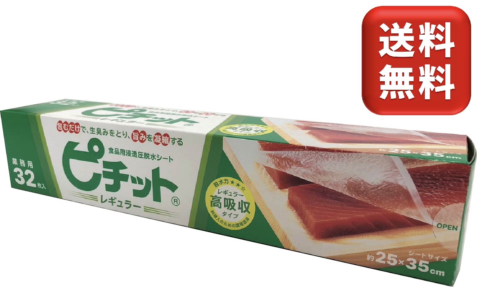 楽天市場】オカモト浸透圧脱水シート【業務用】ピチット