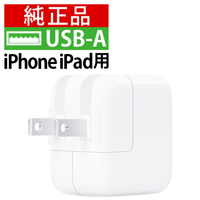 楽天市場】新品 純正品 iPhone 充電器 コンセント 純正品 USB電源 