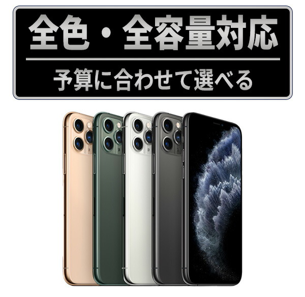 楽天市場】【中古】 iPhone11 Pro Max 256GB ミッドナイトグリーン SIM