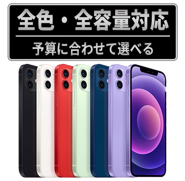 【美品】iPhone 12 レッド 256GB SIMフリー 正規バッテリー交換 楽天市場】中古 バッテリー交換済 iPhone12 64GB/128GB/256GB