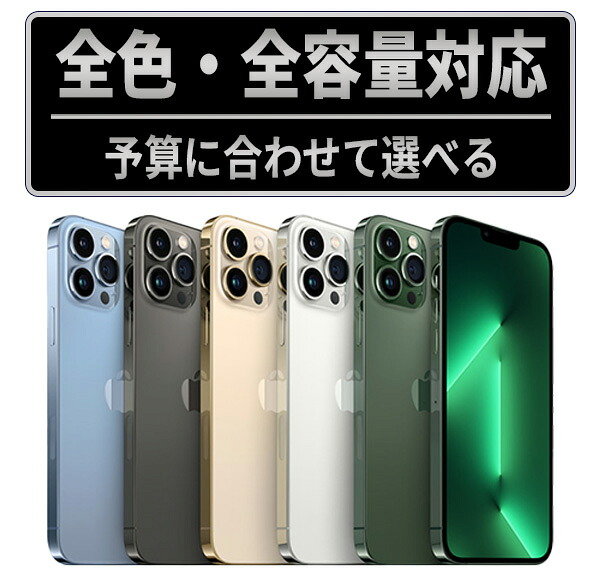 楽天市場】バッテリー新品交換済【中古】iPhone13Pro 全色・容量