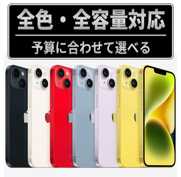 【中古】iPhone14 Plus SIMフリー 本体 128GB 256GB 512GB 1TB ミッドナイト スターライト レッド ブルー パープル イエロー 中古スマホ iPhone14Plus アイフォン14 プラス 保証付 送料無料｜ニューズドテック1号店店