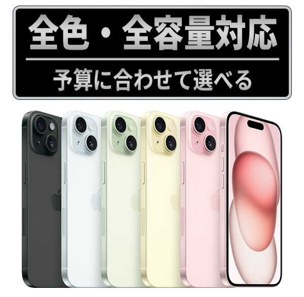 楽天市場】【新品 未使用】 iPhone 15 本体 【Apple版 国内版SIMフリー