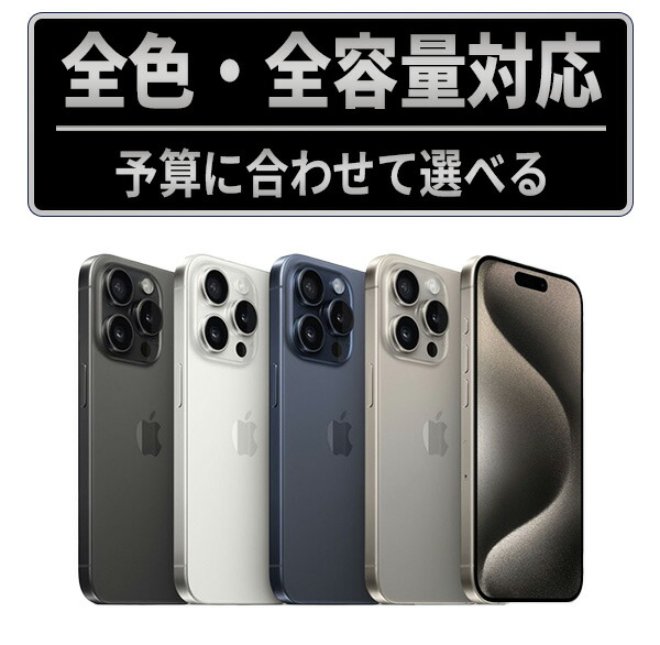 楽天市場】iPhone15 Pro 本体 【国内版SIMフリー】 【新品 未