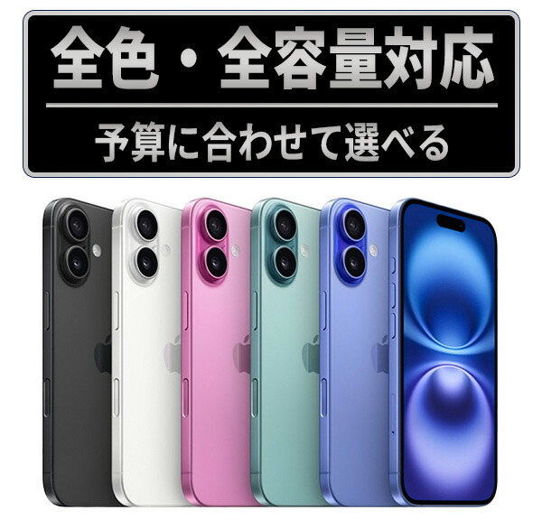 【乾電池残量別】iPhone商品目録