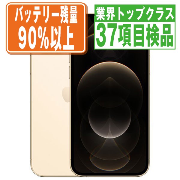 【乾電池残量別】iPhone商品目録