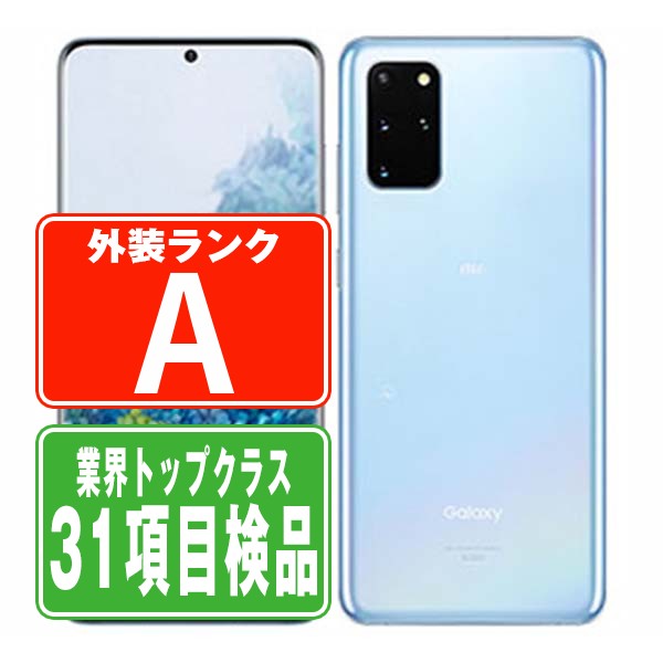 SCG02 Galaxy S20 5G クラウドブルー Aランク SIMフリー 本体 au