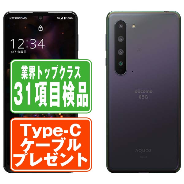 楽天市場】【新品 未使用】SH-51A AQUOS R5G ブラックレイ SIMフリー