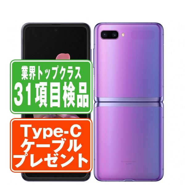 オシャレ Galaxy Z flip 256GB SIMフリー au 端末保証します