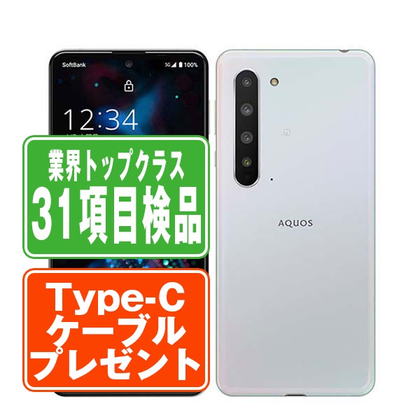日本製 AQUOS R5Gオーロラホワイト ソフトバンク SIMフリー