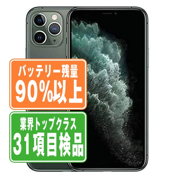 楽天市場】【中古】 iPhone11 Pro Max 256GB ミッドナイトグリーン SIM 