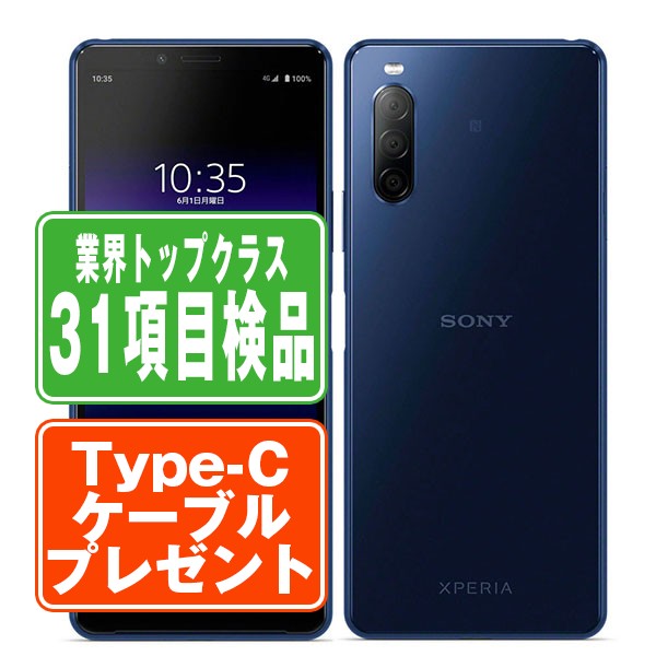 楽天市場】【中古】 SO-41A Xperia 10 II ブラック SIMフリー 本体