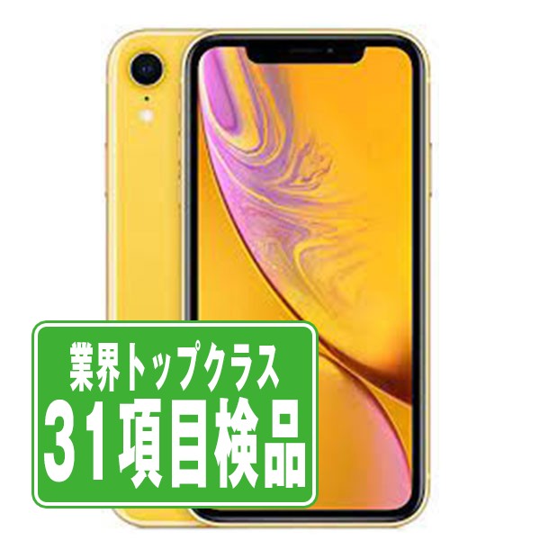 かわいい～！」 iPhoneXR 128GB イエロー SIMフリー 本体 スマホ