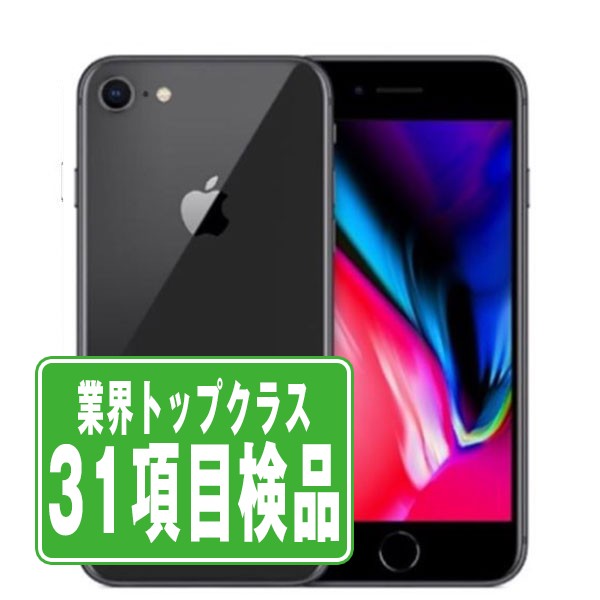 楽天市場】【14日 P10倍】【中古】 iPhone8 64GB スペースグレイ SIM