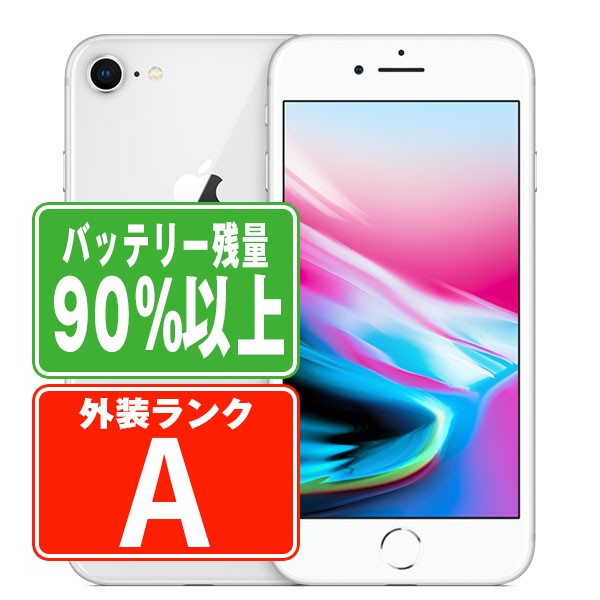 セール品 90 iPhone8 256GB バッテリーSIMフリー 大容量 家電・スマホ