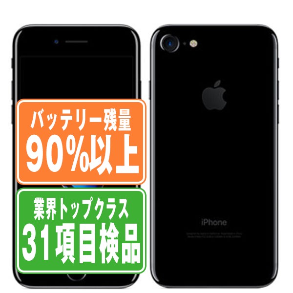 楽天市場】バッテリー90%以上 【中古】 iPhone7 128GB ジェット