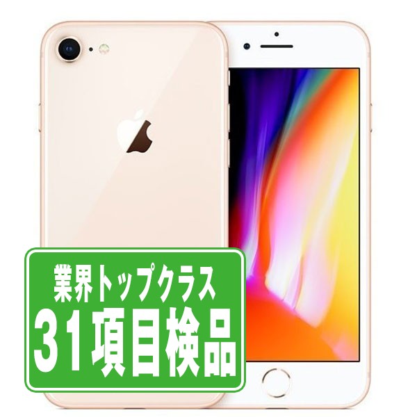 大特価安い Apple(アップル) iPhone8 64GB ゴールド MQ7A2J／A SIM