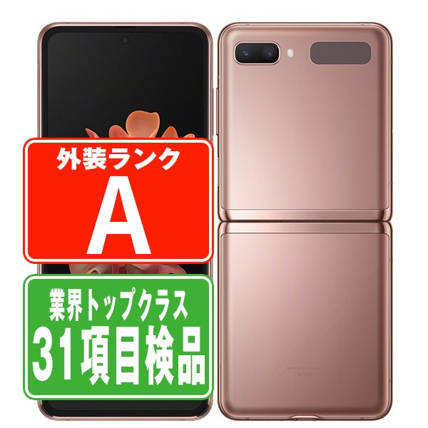 【楽天市場】【中古】 SCG04 GALAXY Z Flip 5G ミスティック