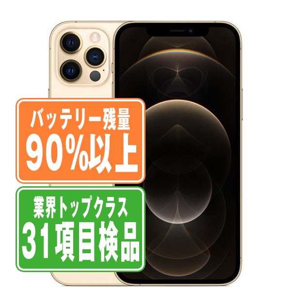 楽天市場】【8日 P10倍】【中古】 iPhone12 Pro 256GB ゴールド A