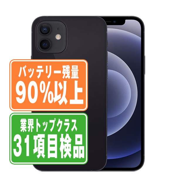 楽天市場】バッテリー90%以上 【中古】 iPhone12 mini 64GB ブラック