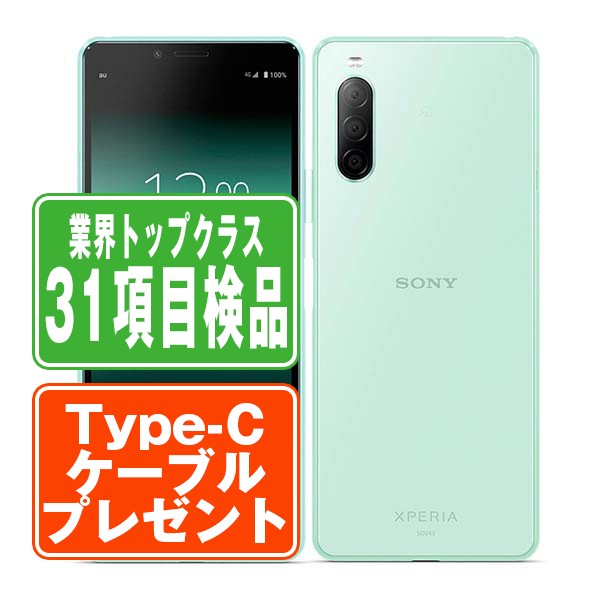 楽天市場】【中古】 SO-41A Xperia 10 II ホワイト SIMフリー 本体