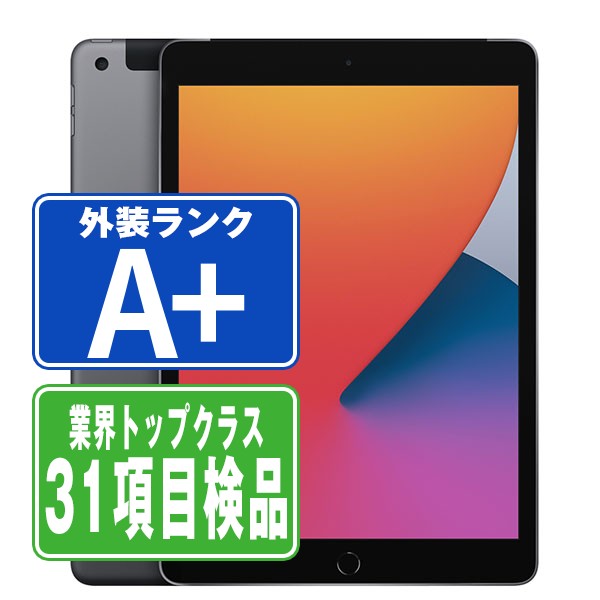 楽天市場】【中古】 iPad 第8世代 128GB Aランク SIMフリー Wi-Fi+