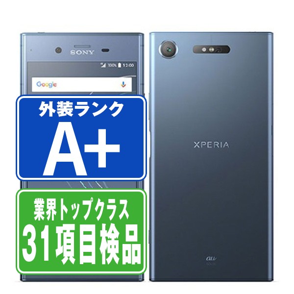 【楽天市場】【中古】 SOV36 Xperia XZ1 ムーンリットブルー ほぼ新品 SIMフリー 本体 au スマホ ソニー エクスぺリア ...