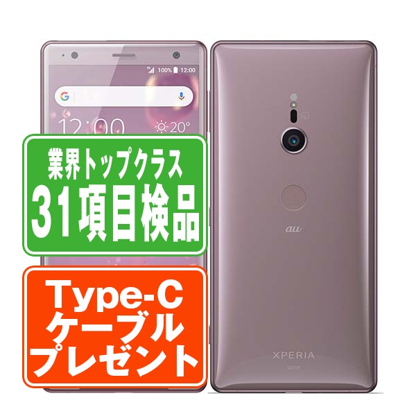 楽天市場】【中古】 SOV37 Xperia XZ2 Liquid Silver SIMフリー 本体