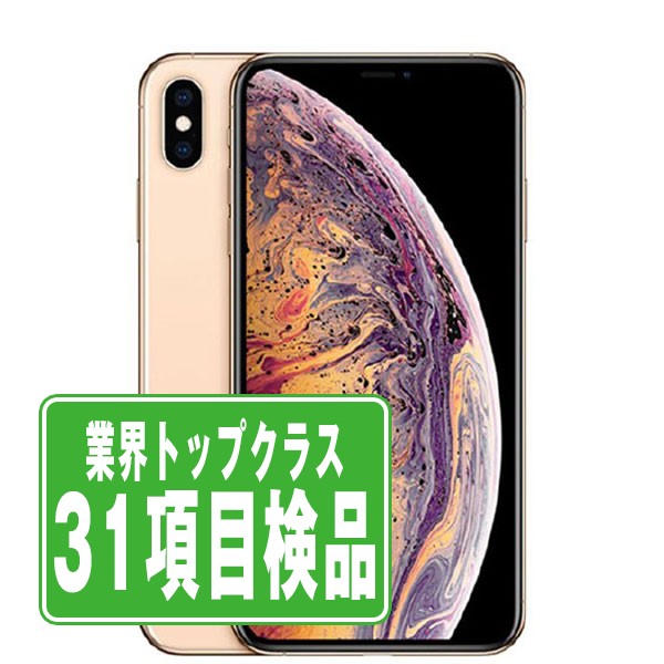 【楽天市場】【中古】 iPhoneXS Max 256GB ゴールド SIMフリー