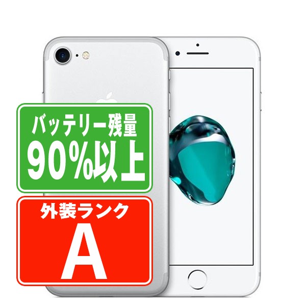 バッテリー90%以上 iPhone7 32GB シルバー SIMフリー 本体 スマホ