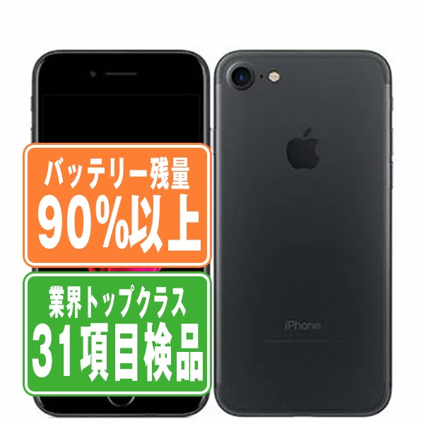 楽天市場】バッテリー90%以上 【中古】 iPhone7 32GB ブラック SIM