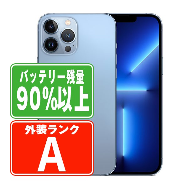 楽天市場】【8日 P10倍】バッテリー90%以上 【中古】 iPhone13 Pro