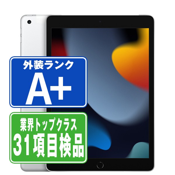 【楽天市場】【10日 P5倍】【中古】 iPad 第9世代 64GB Aランク