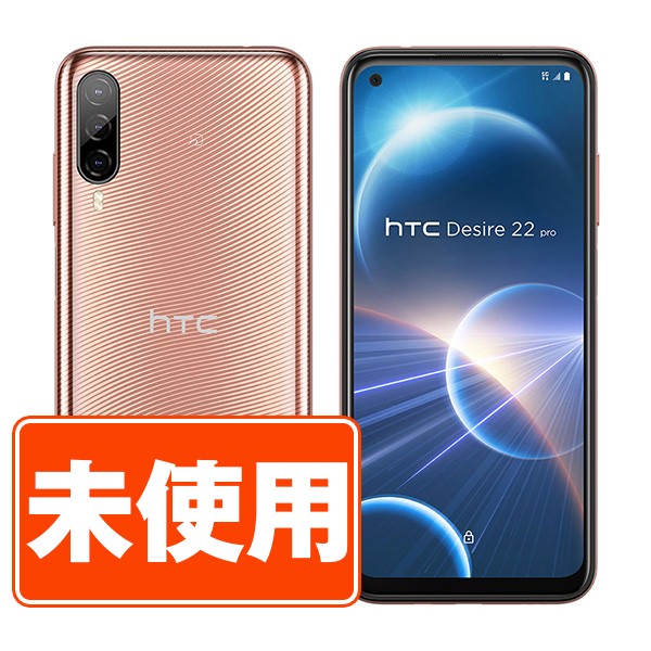 楽天市場】【未使用】HTC Desire22 Pro ダークオーク SIMフリー 本体