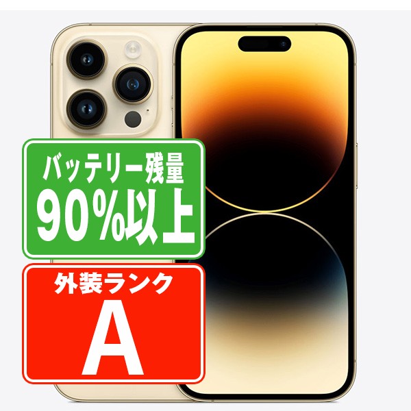 楽天市場】バッテリー100% 【中古】 iPhone14 Pro Max 128GB ゴールド