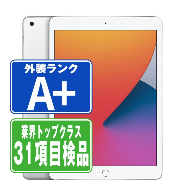 楽天市場】【中古】 iPad 第8世代 128GB Aランク SIMフリー Wi-Fi+