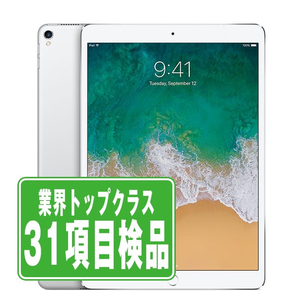 楽天市場】【中古】iPad Pro Wi-Fi+Cellular 32GB 9.7インチ シルバー