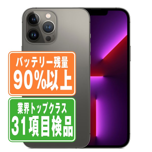 楽天市場】バッテリー90%以上 【中古】 iPhone13 Pro 128GB アルパイン