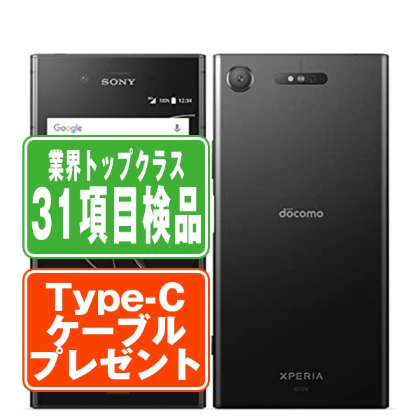 SO-01K Xperia XZ1 ブラック SIMフリー 本体 ドコモ スマホ ソニー