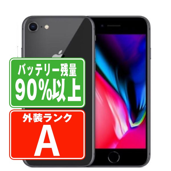 楽天市場】【26日 P10倍】バッテリー90%以上 【中古】 iPhone8 64GB