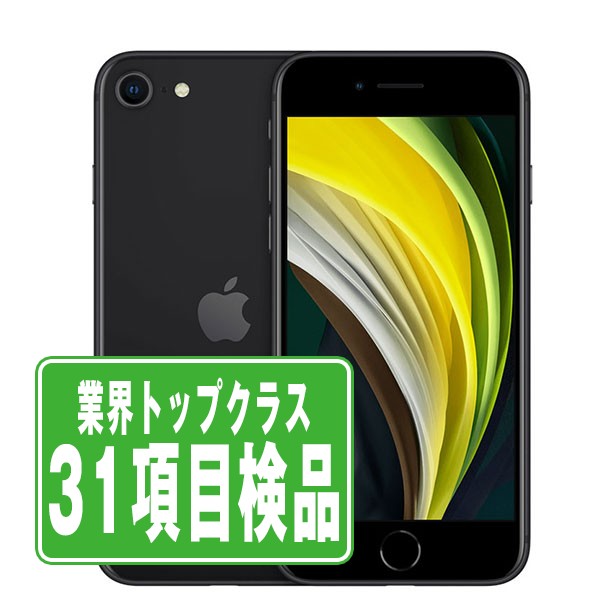 楽天市場】【中古】 iPhoneSE2 64GB ブラック SIMフリー 本体 スマホ