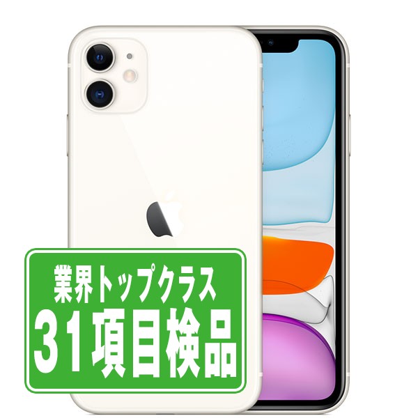 楽天市場】バッテリー90%以上 【中古】 iPhone11 64GB ホワイト SIM