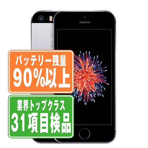 楽天市場】バッテリー90%以上 【中古】 iPhoneSE 32GB シルバー SIM