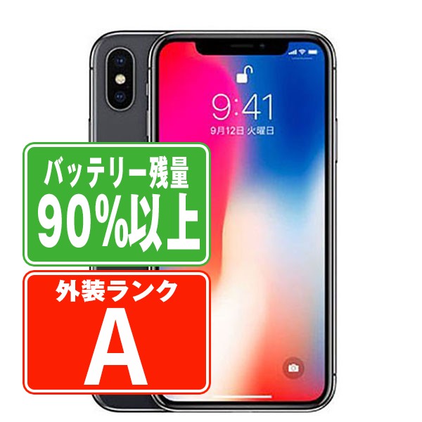 楽天市場】【16日 P10倍】バッテリー90%以上 【中古】 iPhoneXS 256GB