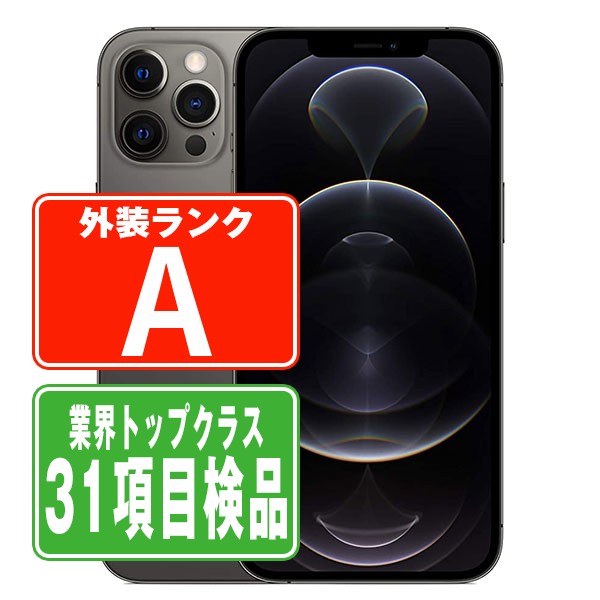 楽天市場】【8日 P10倍】バッテリー90%以上 【中古】 iPhone12 Pro