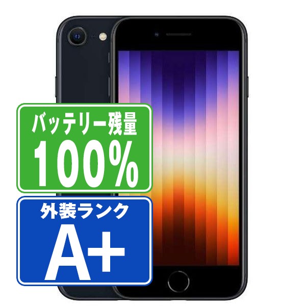 楽天市場】【6日 P10倍】バッテリー100% 【中古】 iPhone14 128GB