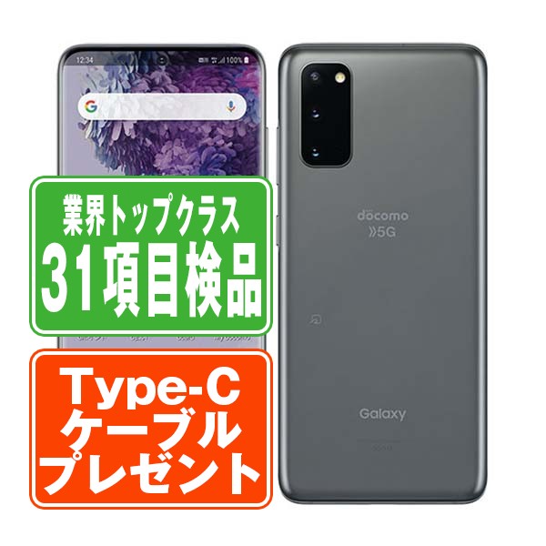 楽天市場】【中古】 ahamo SC-51Aa Galaxy S20 5G コスミックグレー